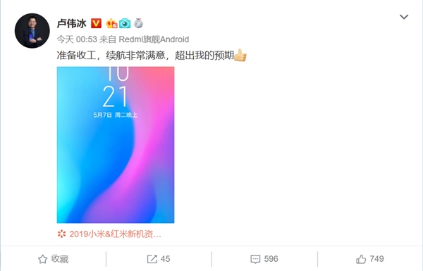 红米骁龙855旗舰揭秘：支持屏幕指纹识别