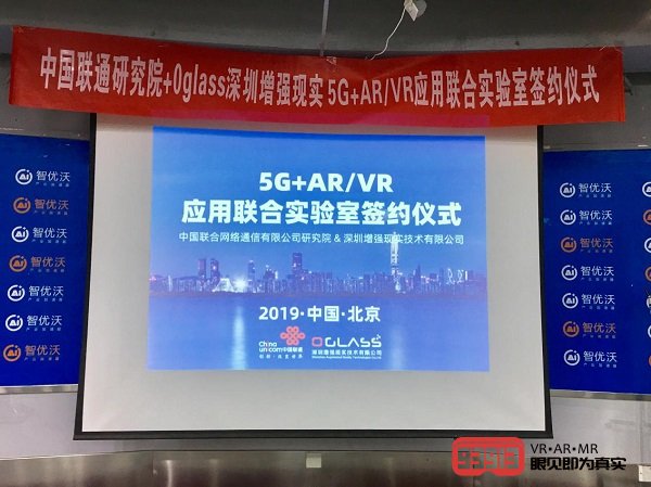 中国联通研究院与0glasses AR签署5G+AR/VR战略合作协议