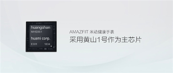 搭载黄山1号自研芯片 华米AMAZFIT米动健康手表发布