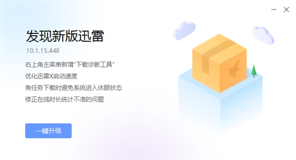 迅雷X新版本发布：新增“下载诊断工具”