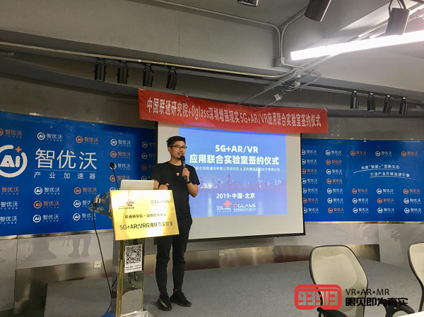 中国联通研究院与0glasses AR签署5G+AR/VR战略合作协议