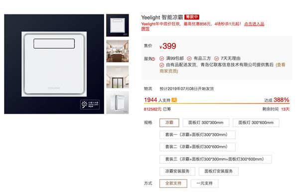 家庭煮夫/妇福音 小米有品上线智能“凉霸”套装：众筹399元起