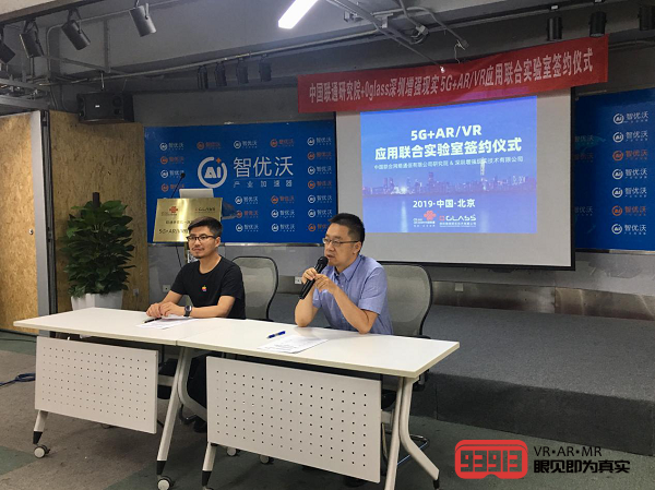 中国联通研究院与0glasses AR签署5G+AR/VR战略合作协议