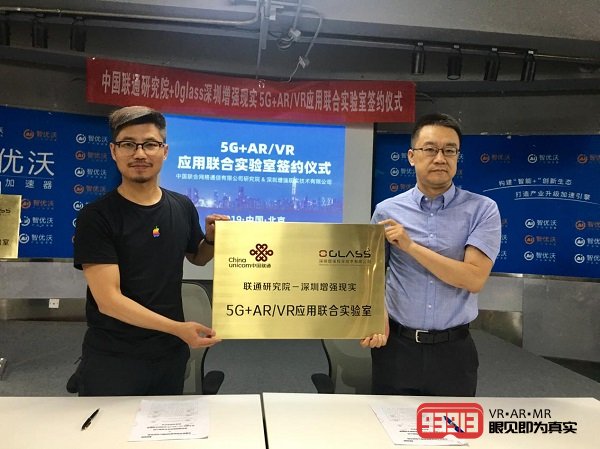 中国联通研究院与0glasses AR签署5G+AR/VR战略合作协议