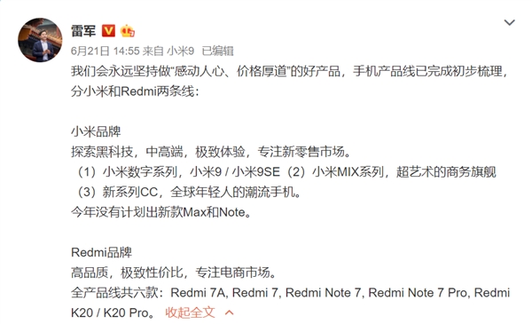 网友求Redmi Max巨屏手机 卢伟冰：目前没有计划