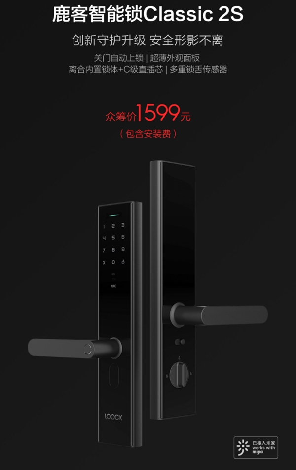 鹿客智能指纹锁Classic 2S发布：直插式C级锁芯 支持米家