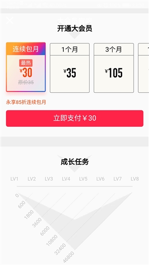 腾讯正式上线QQ大会员：每月35元 八大特权