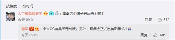 今年不会有美图手机了 雷军：明年会正式推出