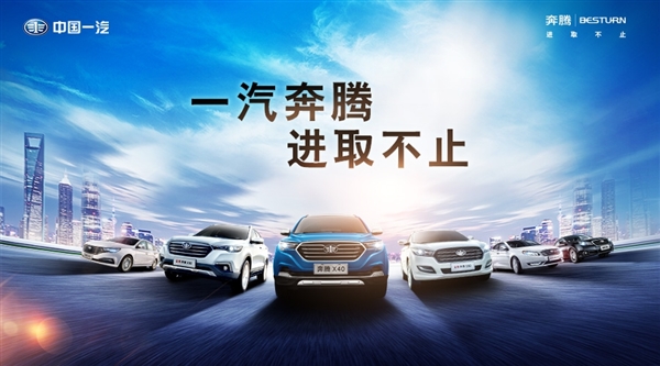 技术比肩大众EA888 一汽将产全新1.6L发动机：年产17万台