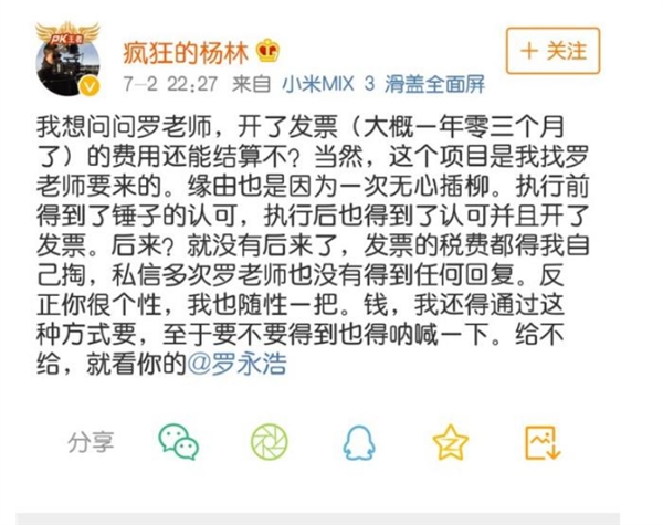 罗永浩回应大V微博讨债：道歉并尽快联系