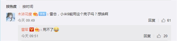 网友问小米9能否用CC9果冻保护壳 雷军：用不了