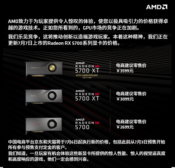 官宣！AMD RX 5700显卡上市前大降价 最高500元