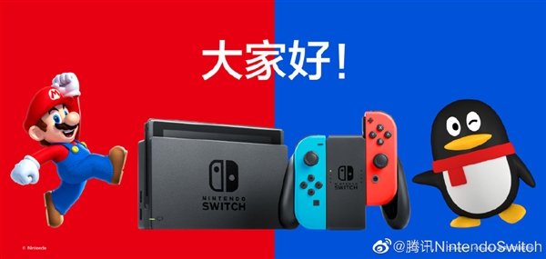 腾讯Nintendo Switch官微正式开通：正努力将国行Switch带给大家