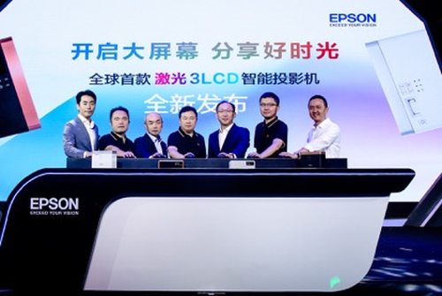 爱普生联合芒果TV 发布全球首款激光3LCD智能投影机