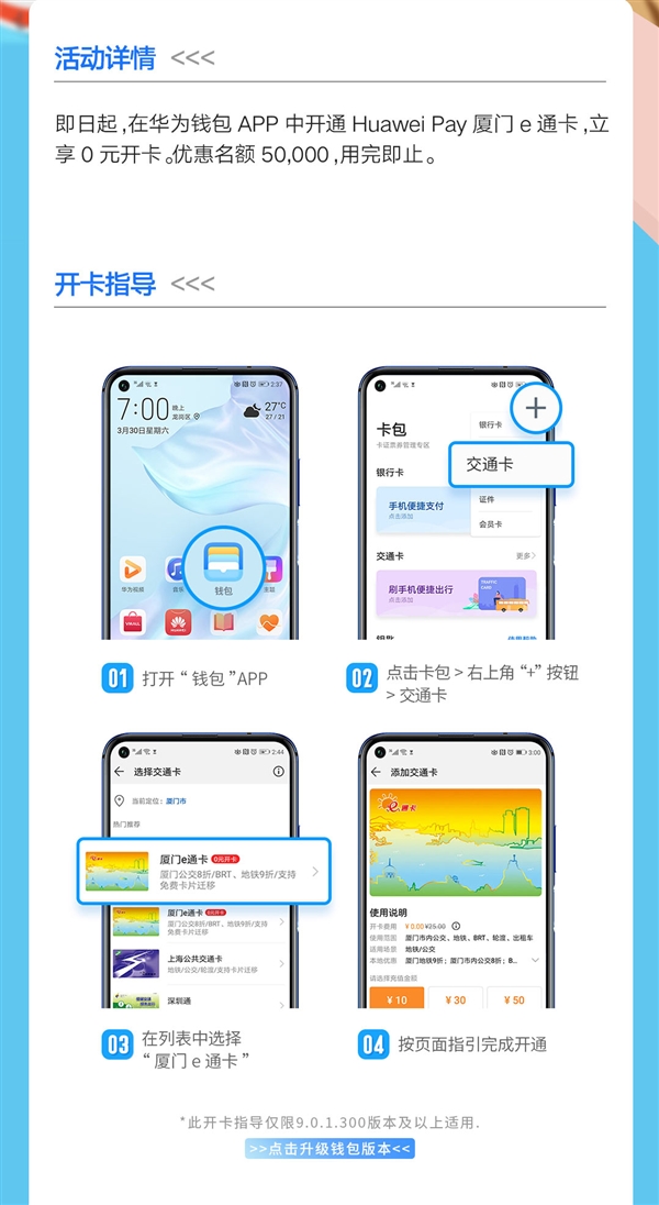 Huawei Pay厦门e卡通0元开卡：限50000名额