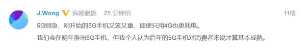 黄章：魅族5G手机明年推出