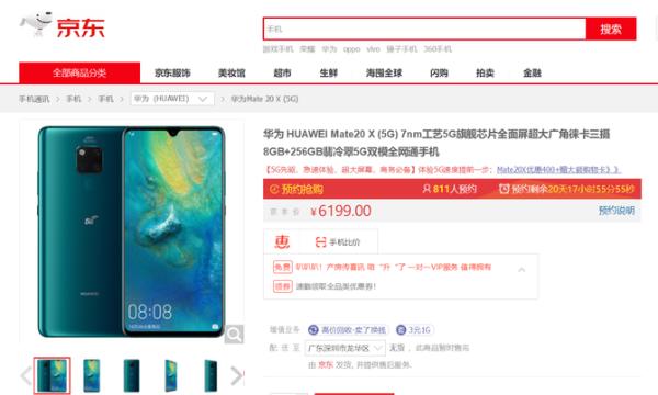华为5G新机京东开启预约 双模5G+6199元