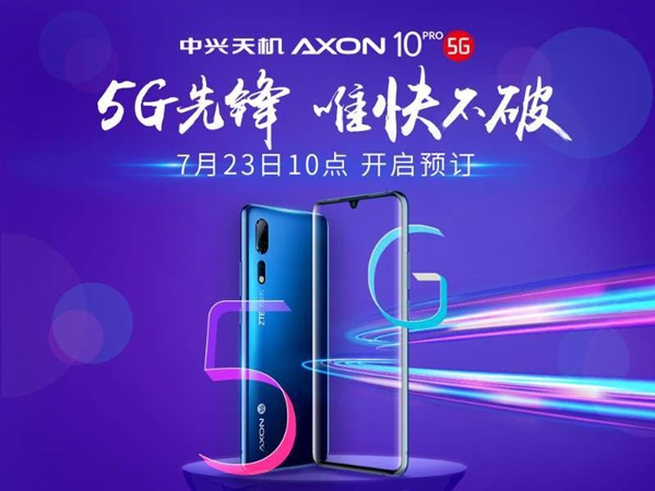 中兴AXON 10 Pro 5G来了：7月23日预定