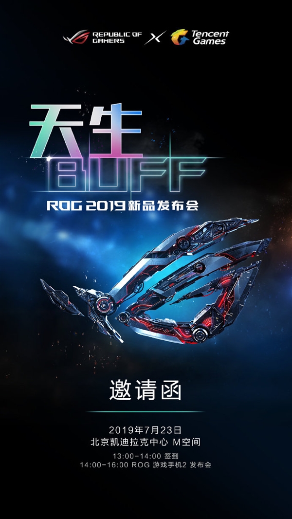 ROG游戏手机2宣布：120Hz刷新率加持 7月23日发布