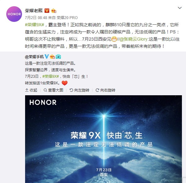 荣耀9X 7月23日发布：麒麟810加持 AI跑分傲视群雄