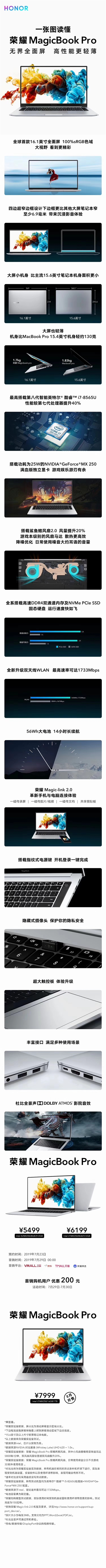 全球首款16.1寸全面屏！一图看懂荣耀MagicBook Pro