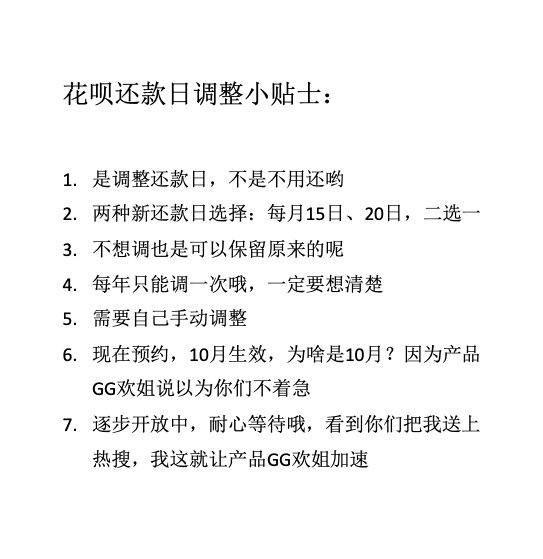 支付宝调整花呗还款日：记住这7条要点就行了