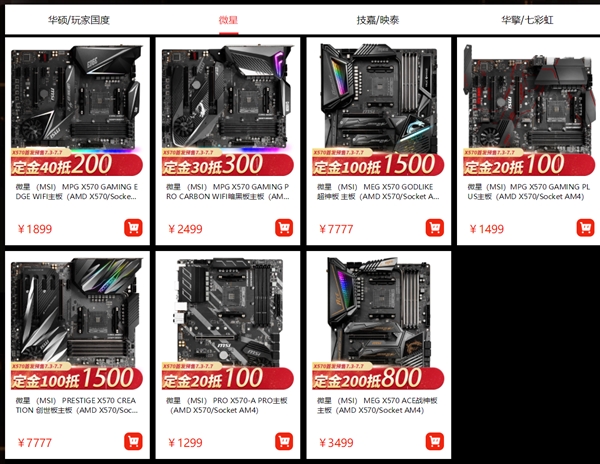 福利魅惑！AMD三代锐龙、RX5700显卡、X570主板上架预售