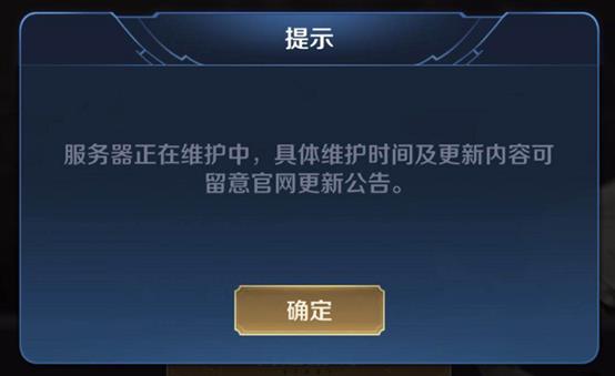 《王者荣耀》无法登录游戏 官方：网络波动导致