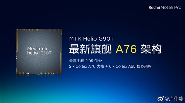 联发科G90T采用Cortex A76架构 卢伟冰：笔记本性能级别产品