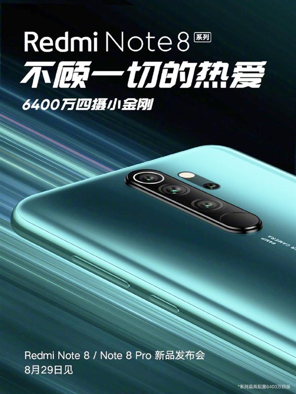 红米Note 8系列宣布：首发6400万及联发科G90T 8月29日见