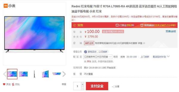 首发优惠！Redmi 红米电视开启预售，到手价3399元