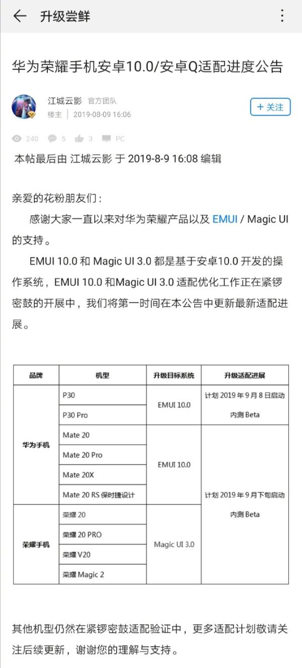 华为EMUI10/荣耀Magic UI 3.0适配进展：10款机型下月可用