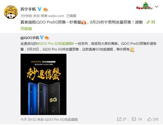 iQOO Pro 5G版苏宁抢先闪销 1秒钟售罄