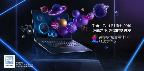 18999！联想ThinkPad X1/P1隐士2019版预售：八核i9+1TB