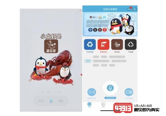 腾讯QQ携手美团外卖，用AR科技助力垃圾分类