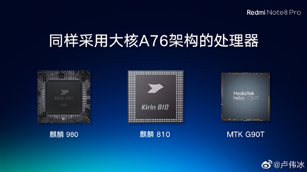 联发科G90T采用Cortex A76架构 卢伟冰：笔记本性能级别产品