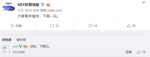 下周一官宣？vivo官博透露NEX新品发布时间
