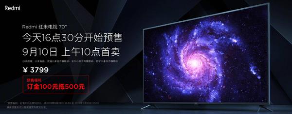首发优惠！Redmi 红米电视开启预售，到手价3399元