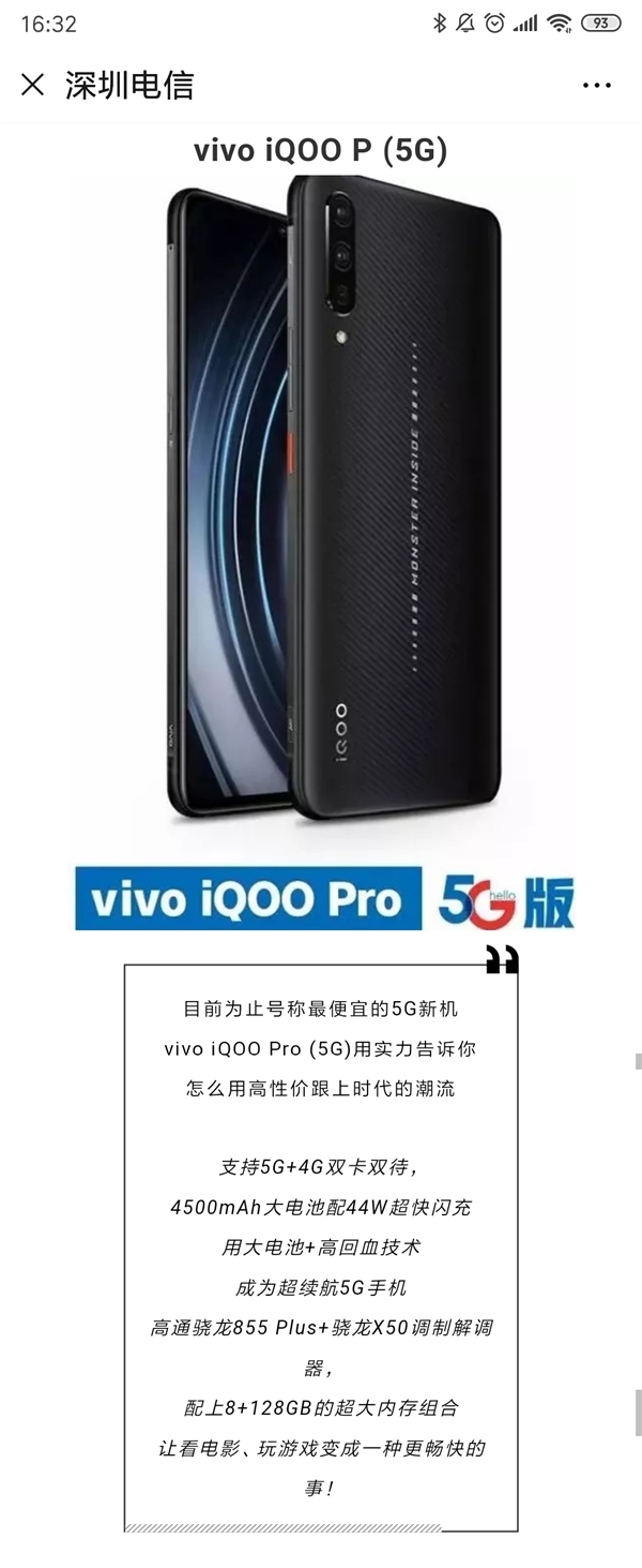 8月22日见 iQOO Pro 5G价格有惊喜