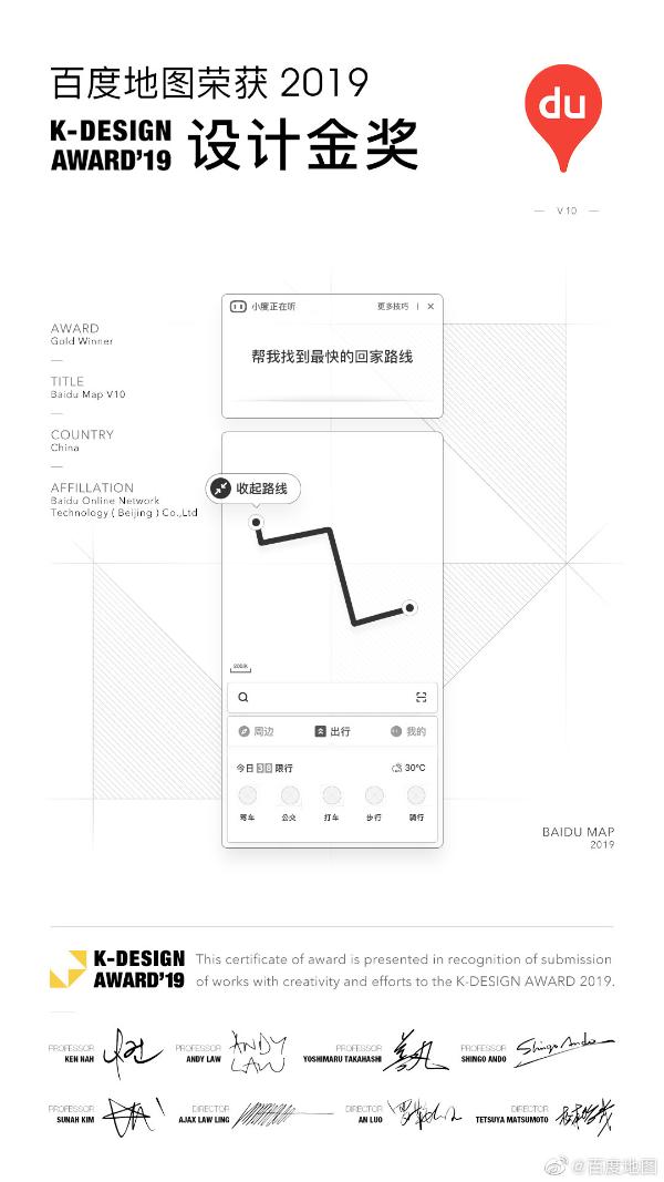 百度地图获世界级设计金奖，未来将深耕AI技术