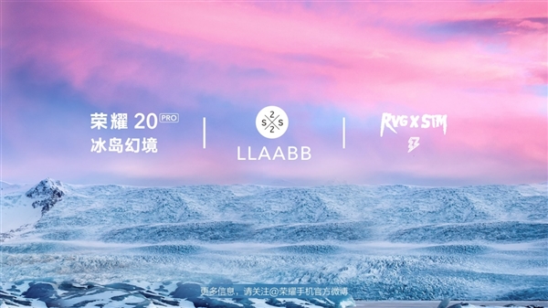 赵丽颖复工 荣耀20冰岛幻境派对首秀：自拍惊艳了