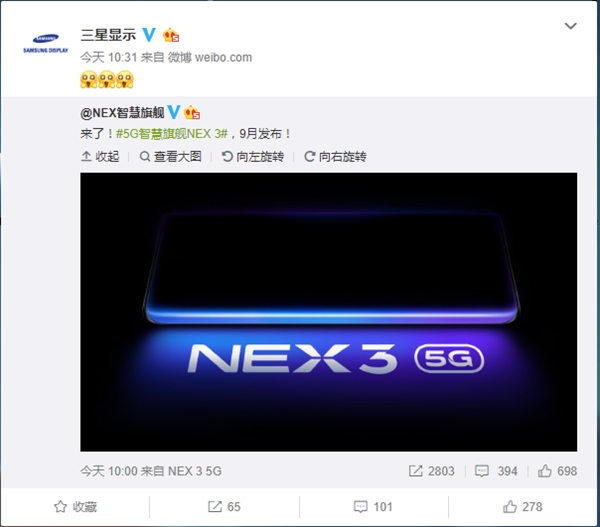 首发瀑布屏 vivo NEX 3 5G或采用三星AMOLED面板