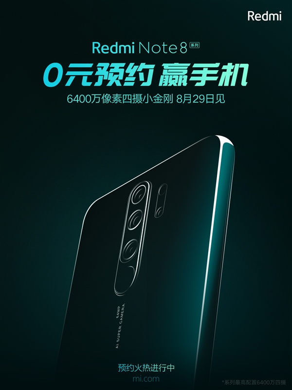 首发6400万/联发科G90T 红米Note 8系列开启预约