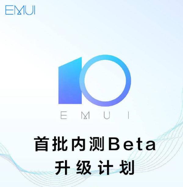 EMUI 10首批升级计划炫酷来袭，P30系列将率先尝鲜