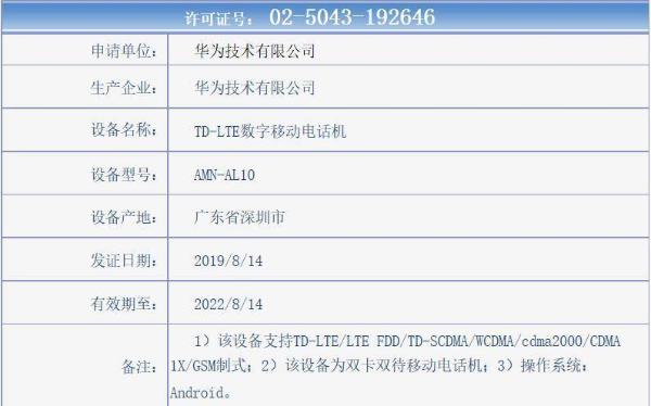 华为入门级新机来了！三种配色+5.71寸水滴屏 你期待吗？