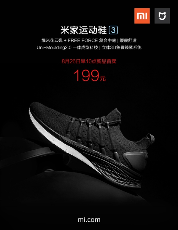 米家运动鞋3发布：199元 跟刷鞋说拜拜