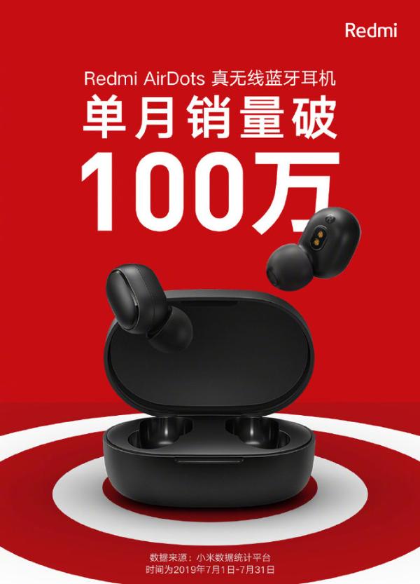 Redmi AirDots真无线蓝牙耳机单月销量破100万 售价仅为99.9元