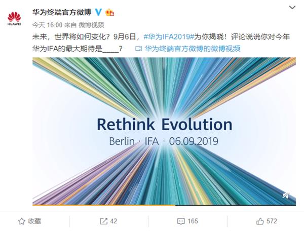 9月6日或将揭晓：华为新一代麒麟芯片有望成为IFA 2019最大看点