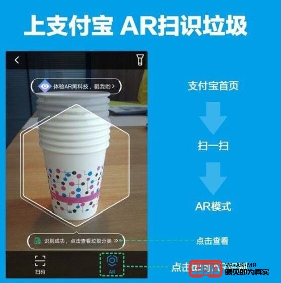 支付宝推出AR扫描分类垃圾功能