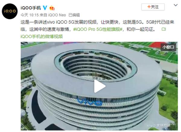 iQOO：5G时代已经来临！